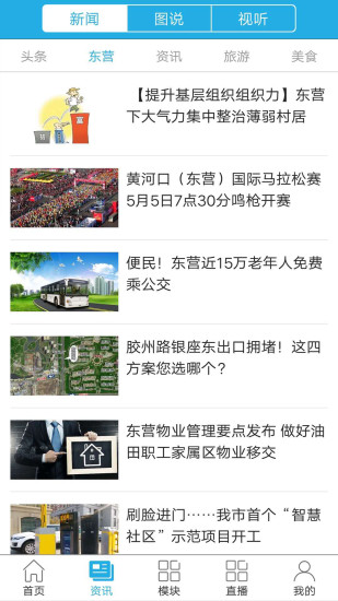 智慧东营app3