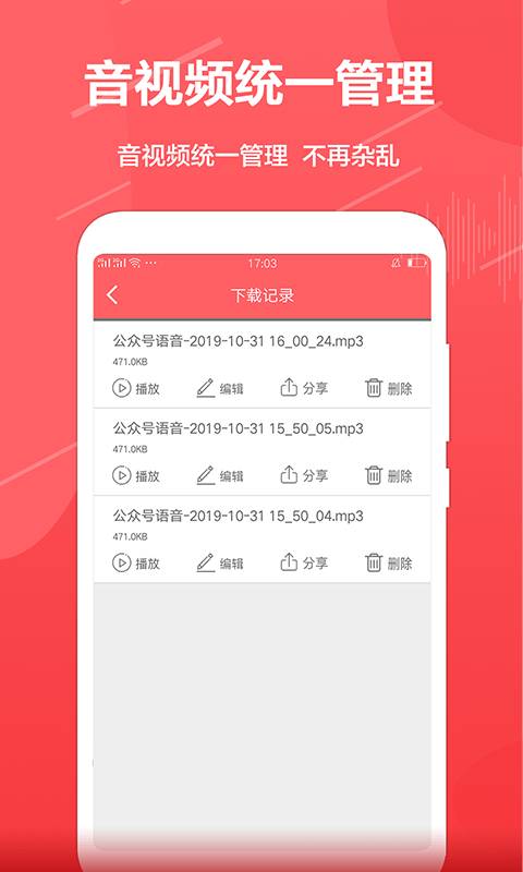 公众号助手app3