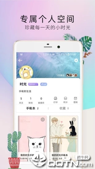 时光手帐Pro4