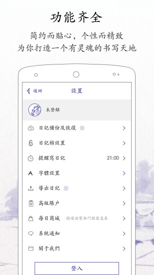 每日记app2