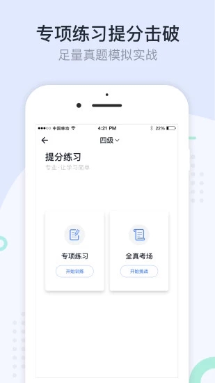 星火英语APP3