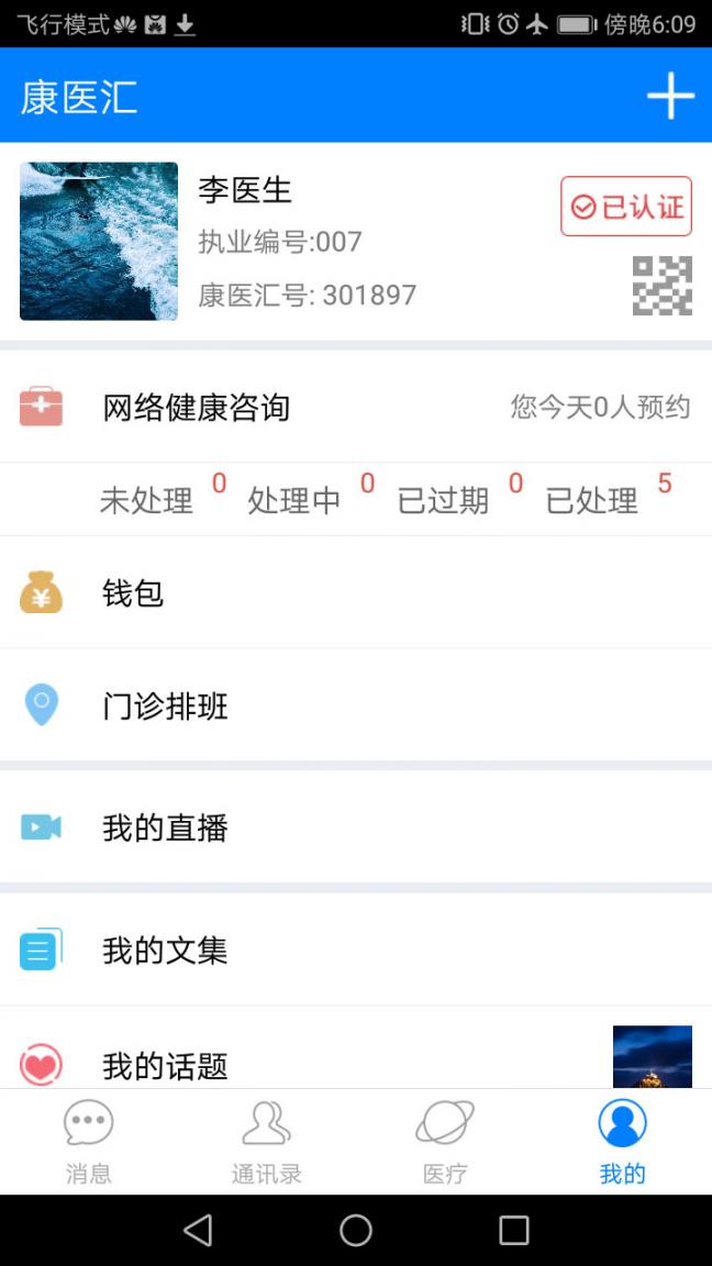 康医汇app4