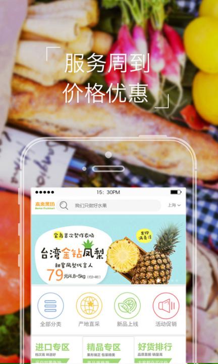 本来果坊app3