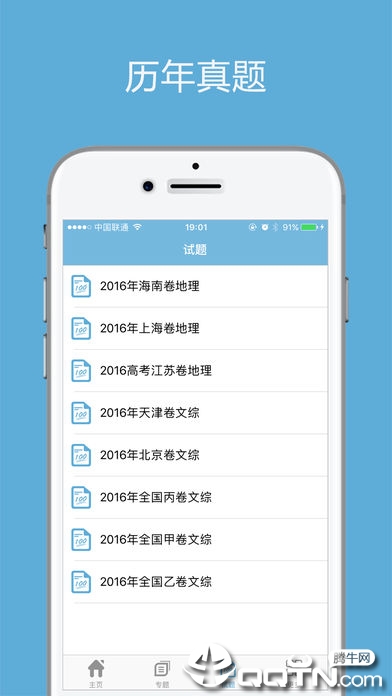 高考地理通app3