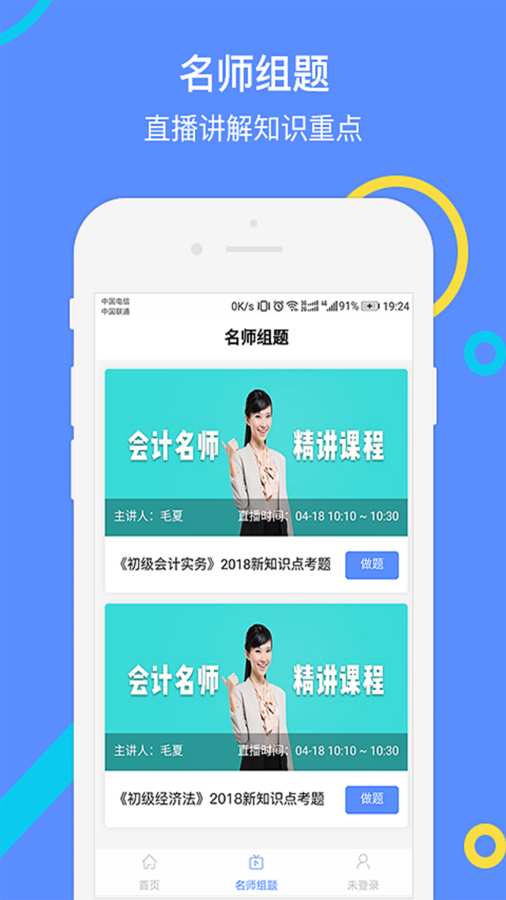 会计考试GO app4