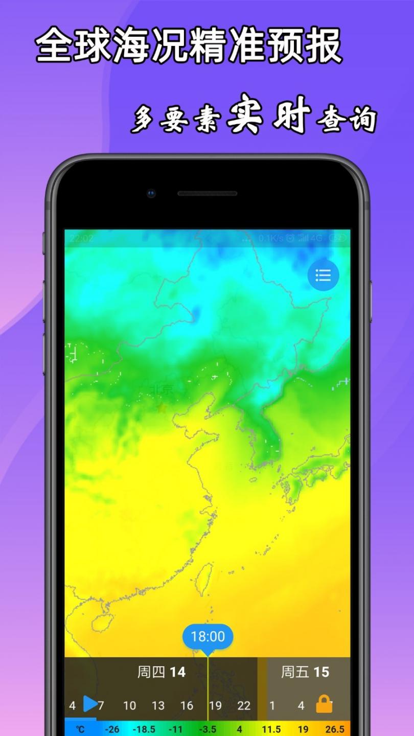 海洋预报app3