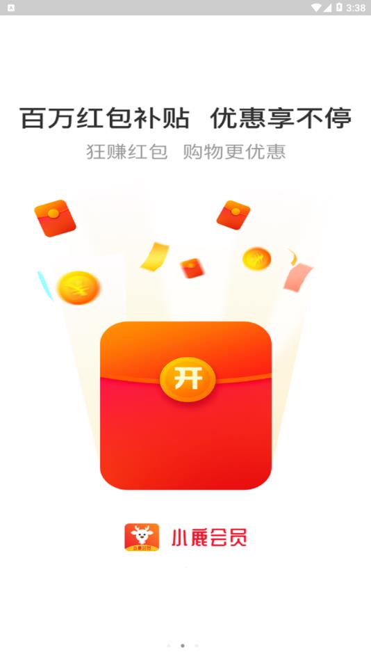 小鹿会员app2