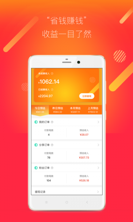 聚多多优惠app5