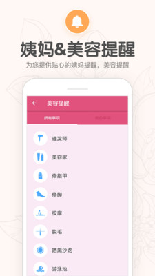 月经期提醒日历app2