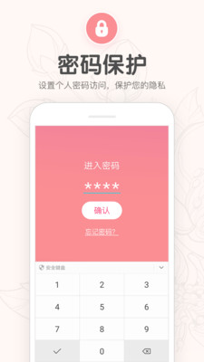 月经期提醒日历app1