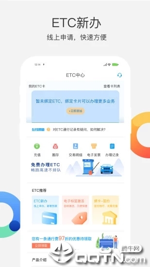 辽宁高速通app2