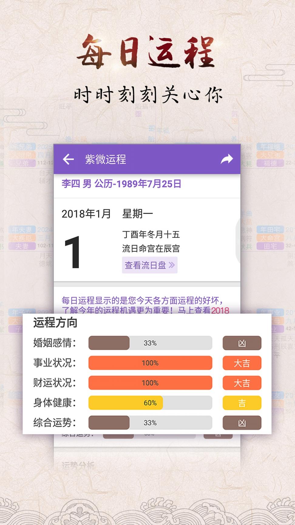 紫微八字算命app4