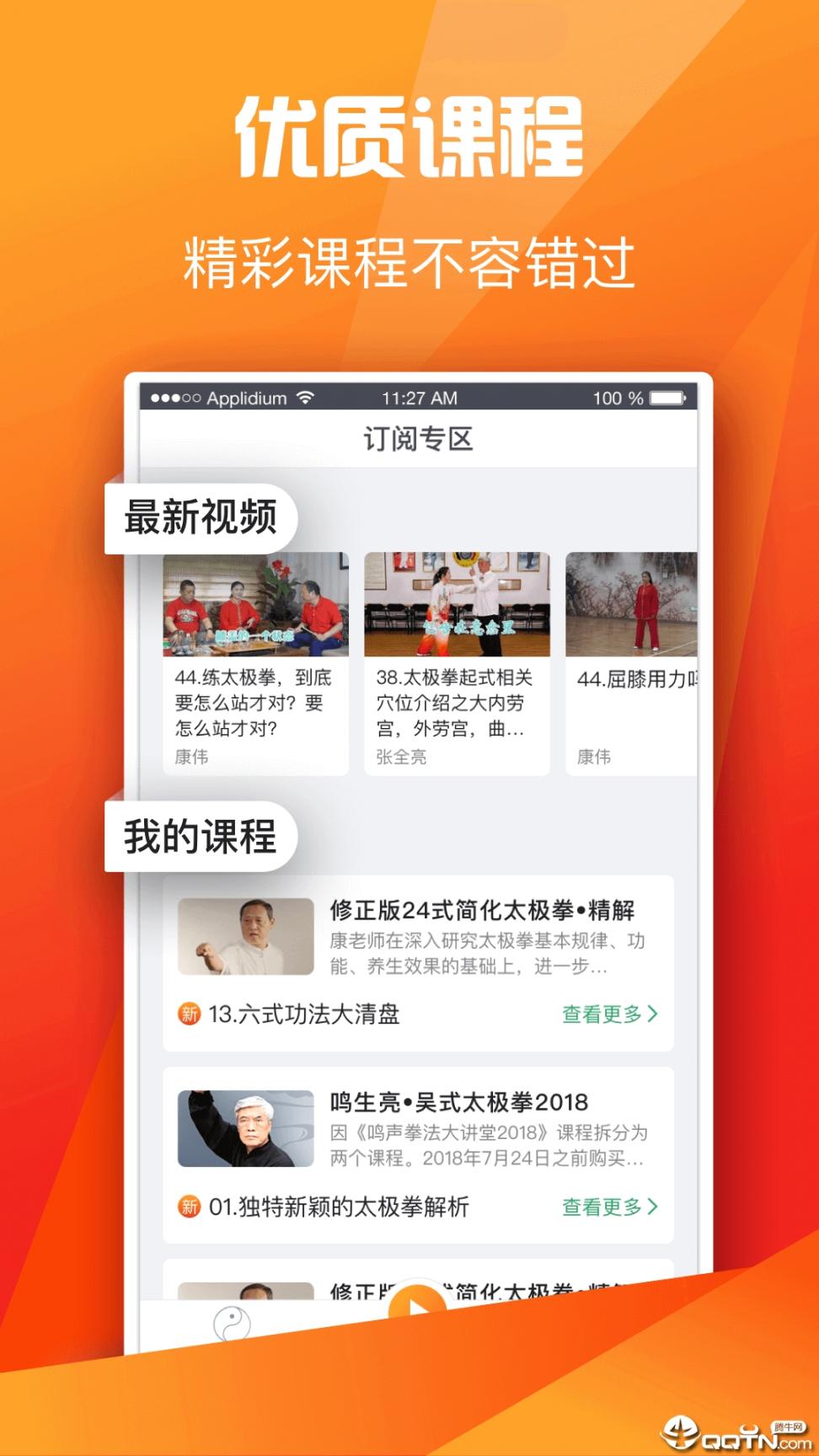 全民太极app1