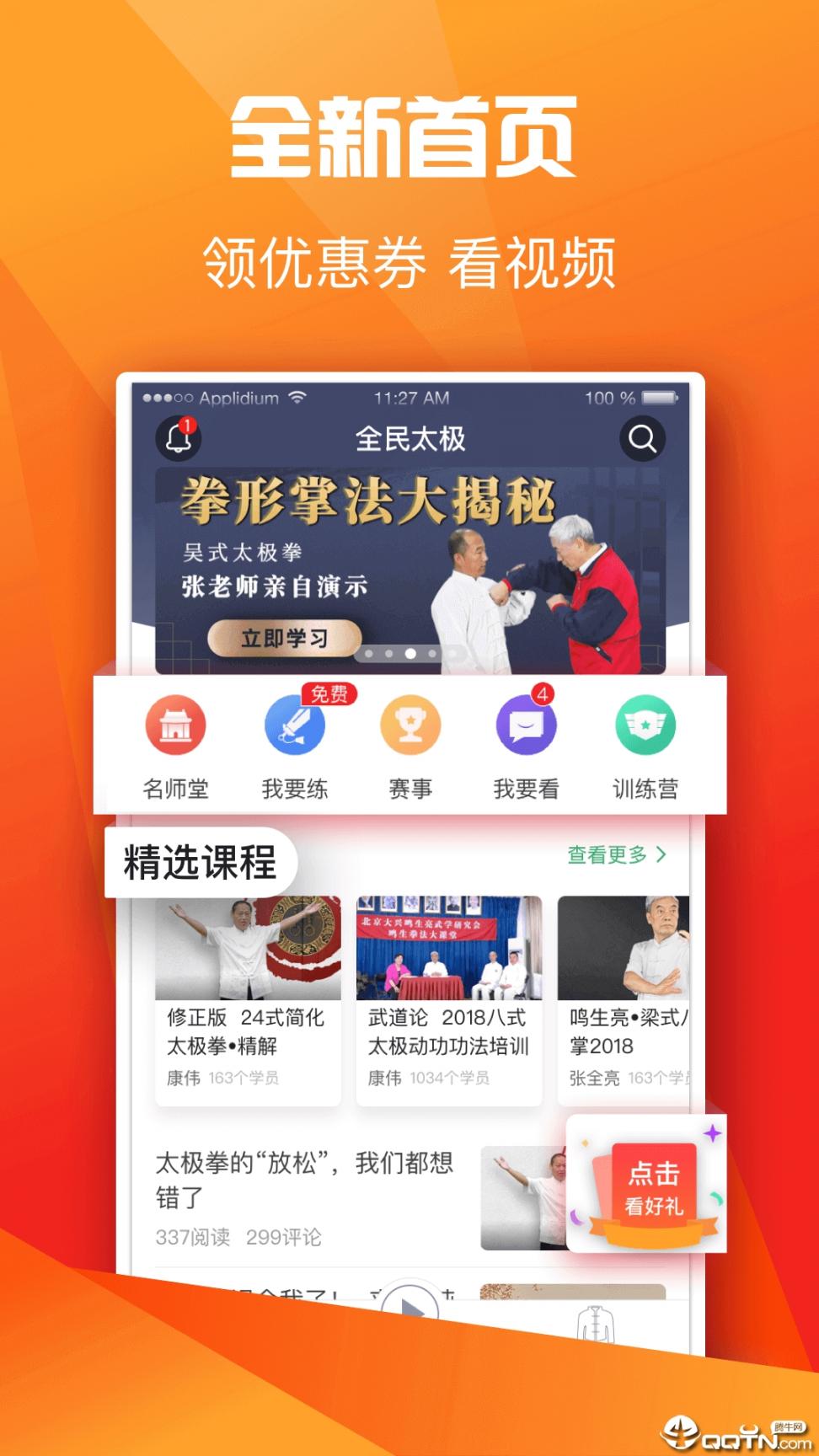 全民太极app4