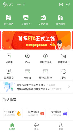 乐速通app下载1