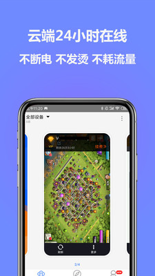 多多云手机app1