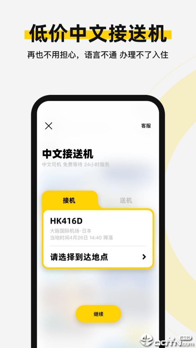 皇包车旅行app2