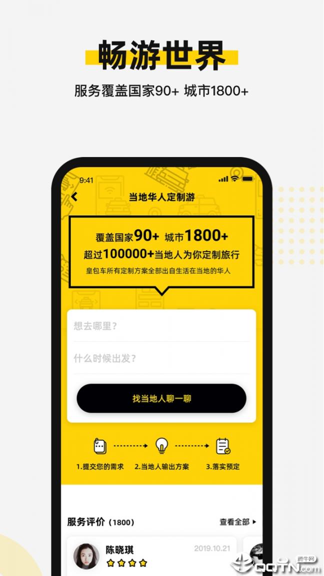 皇包车旅行app3