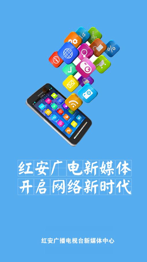 云上红安app1