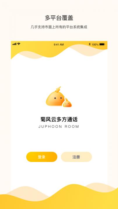 Juphoon Room(菊风云多方通话)app1