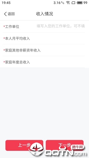 惠工益app4