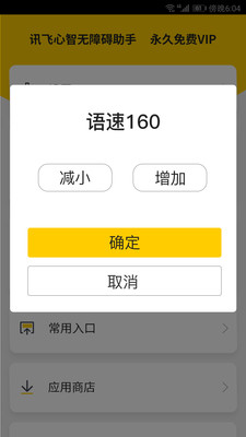 讯飞心智无障碍助手app2