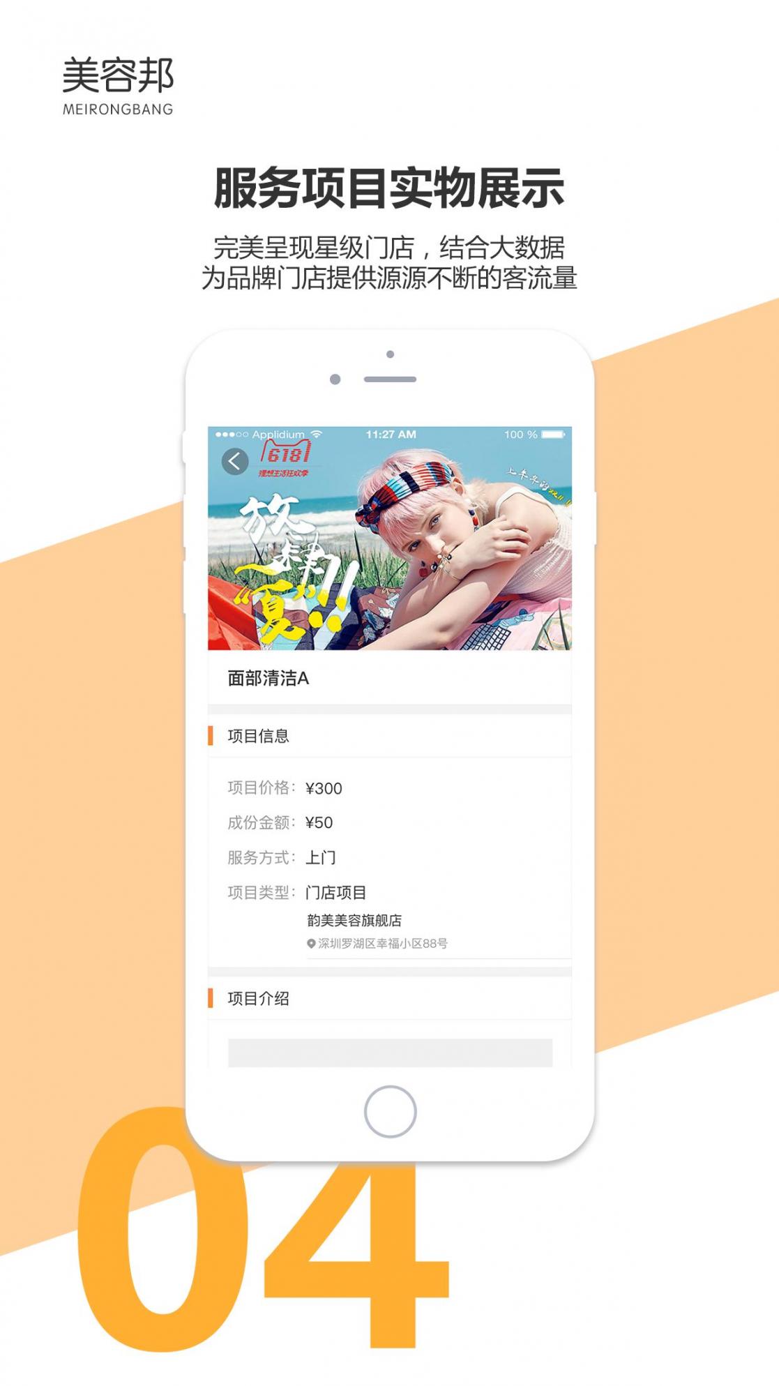 美容邦门店端app3