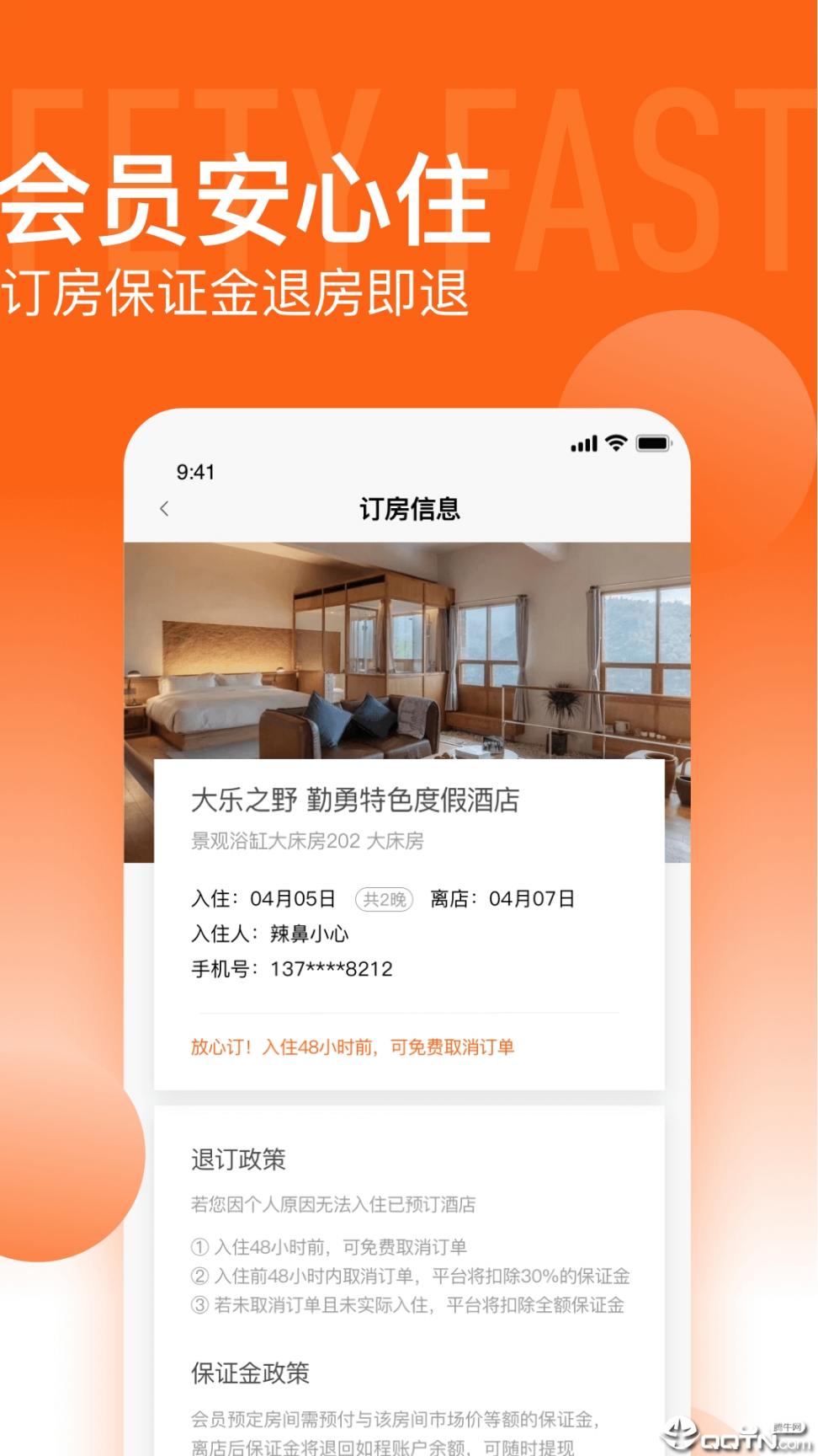 如程app3