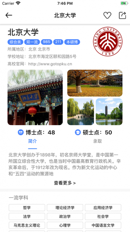 高校里app(志愿填报)3