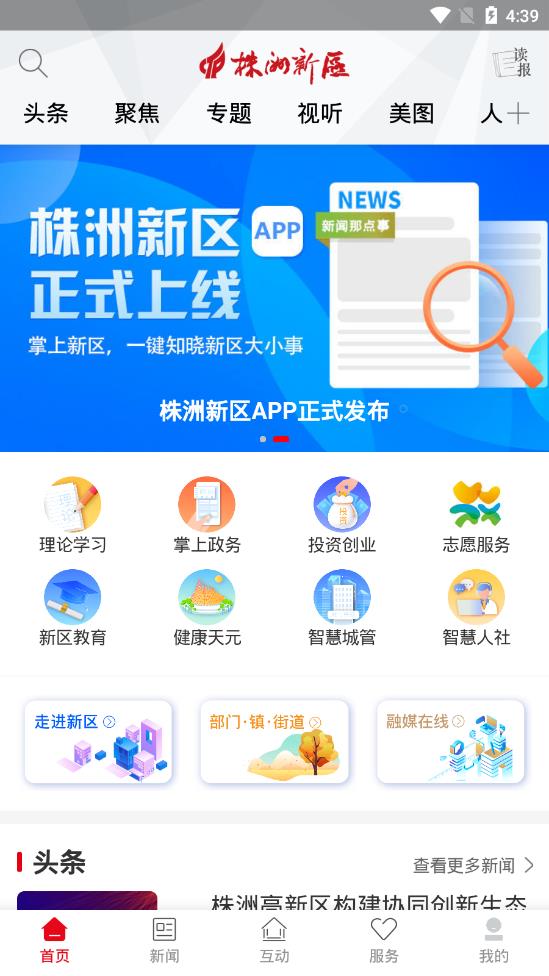 株洲新区app5