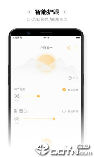 夜间护眼防蓝光app2