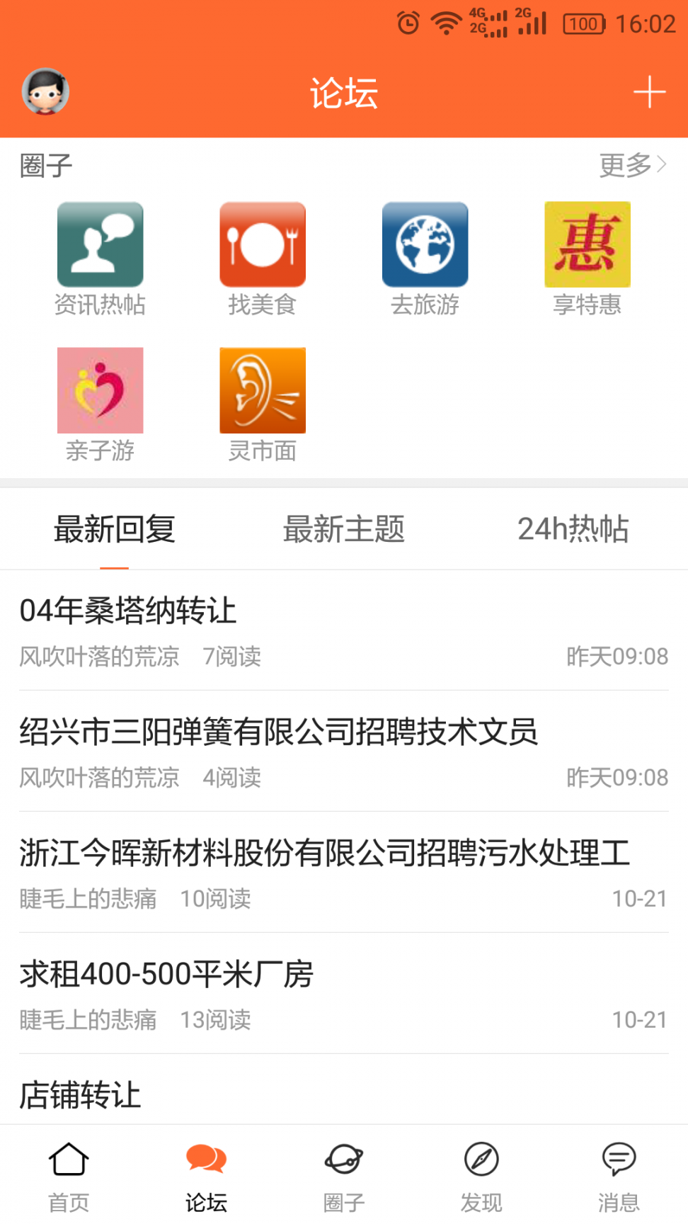 上虞在线app4