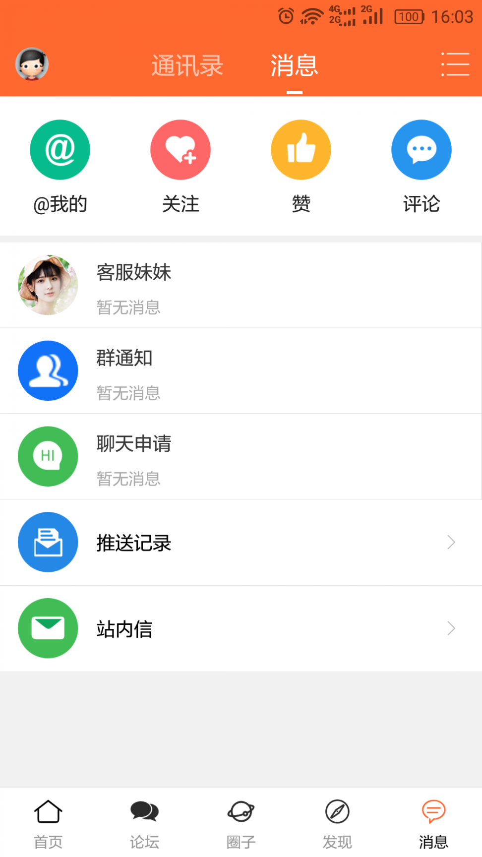 上虞在线app2