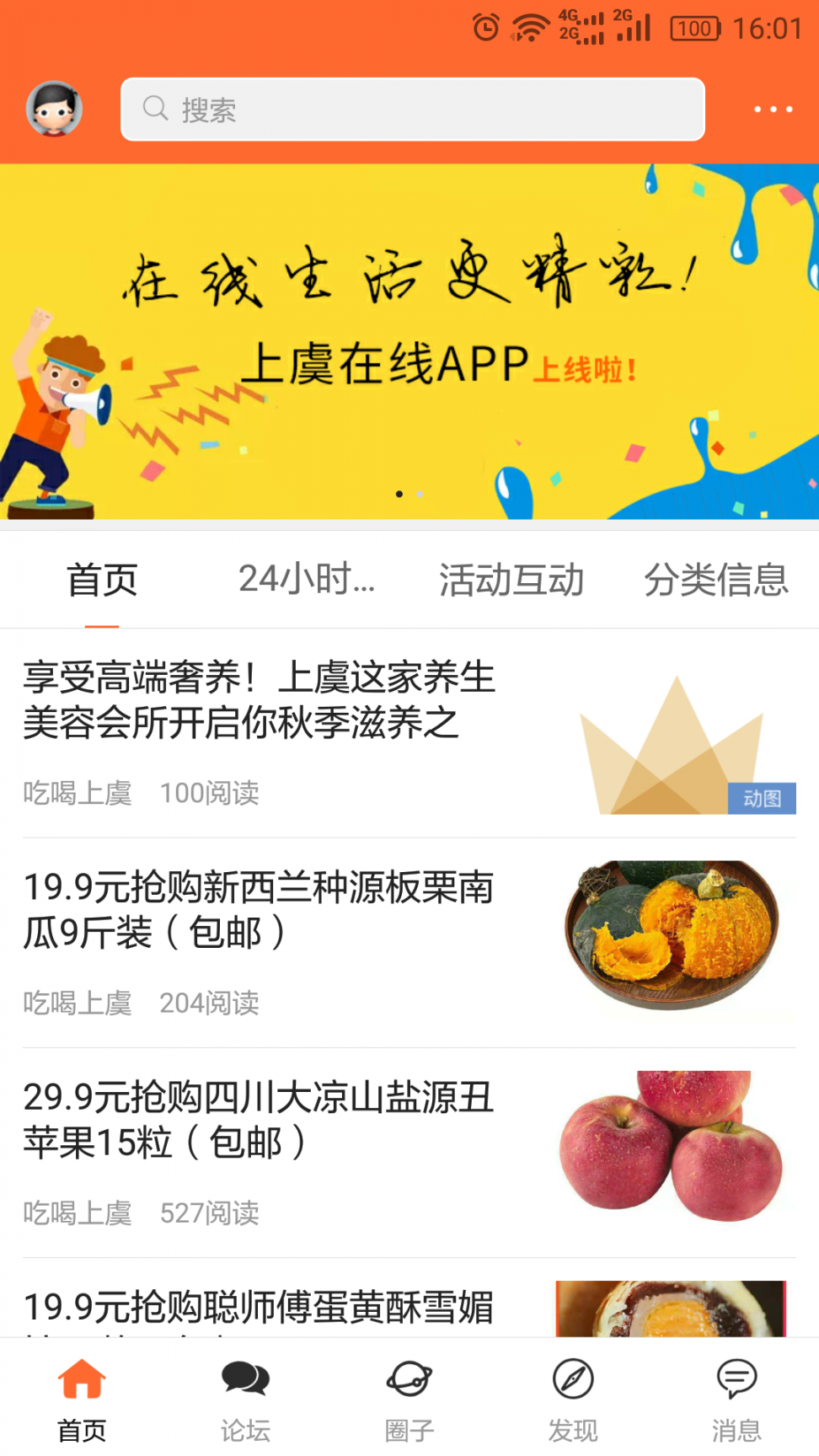 上虞在线app3