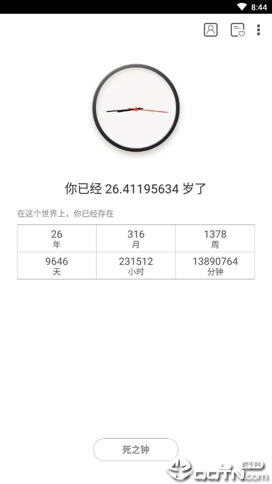 抖音生辰计时器app3