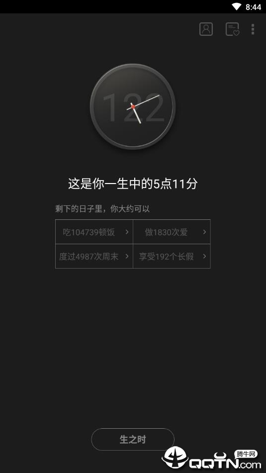 抖音生辰计时器app4