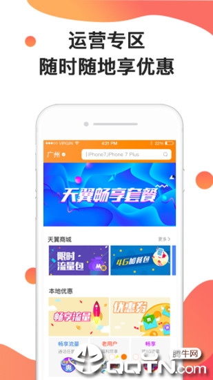 广东电信app4