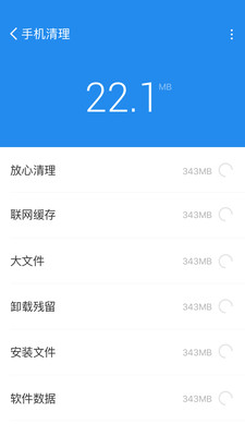 手机清理管家3