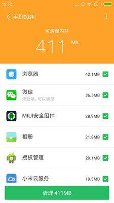 手机清理管家1