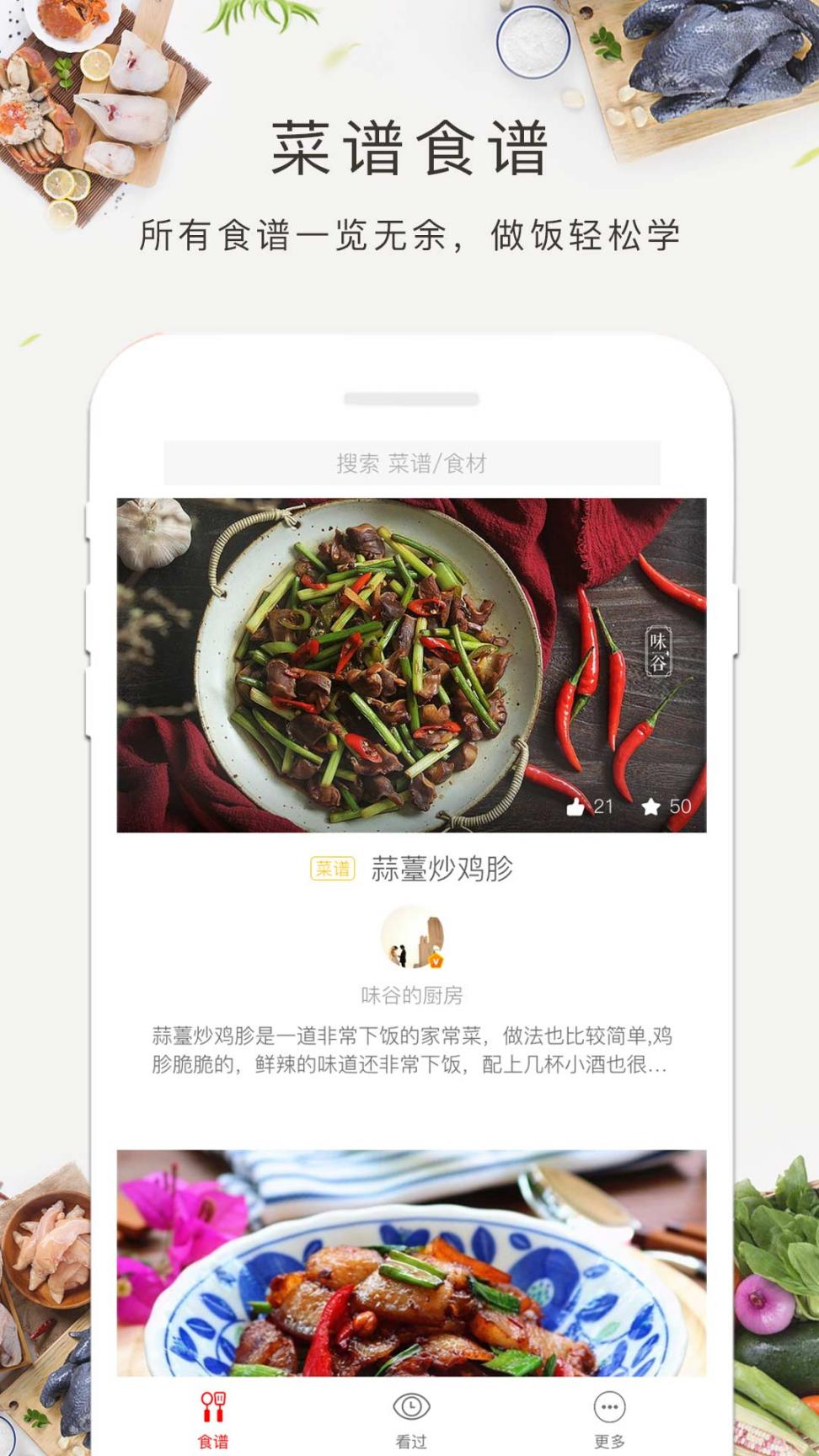 减肥食谱app1