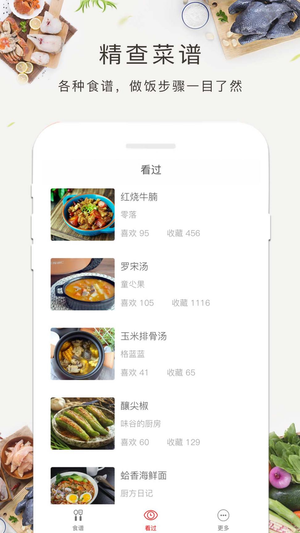 减肥食谱app2