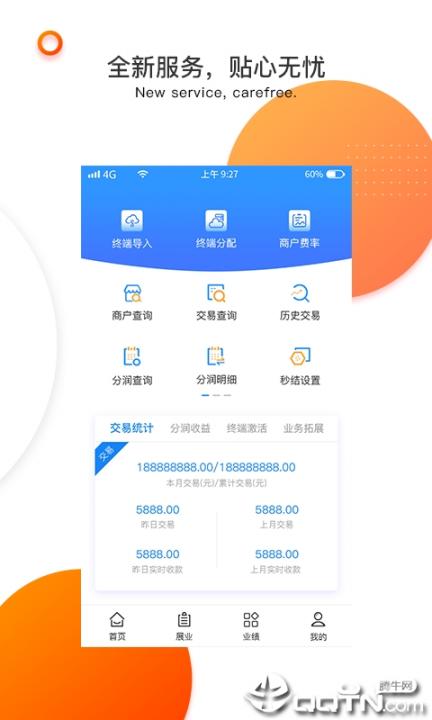 付临门云商宝app3