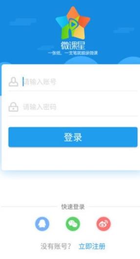 微课星2