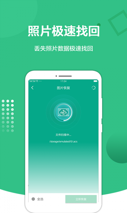 照片恢复精灵app4