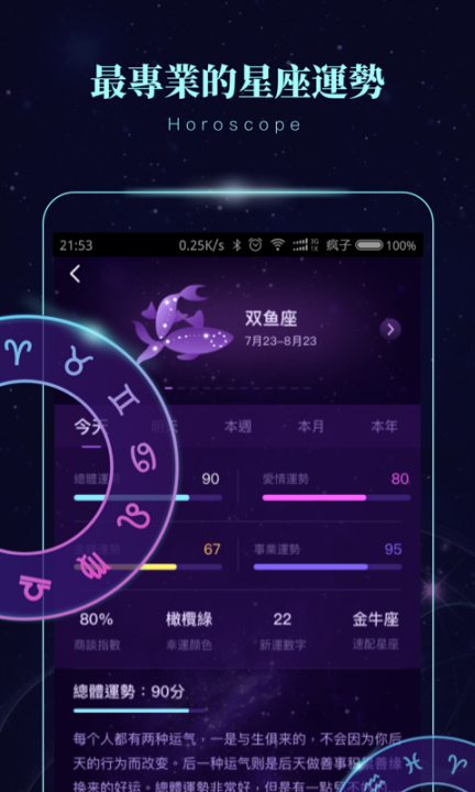 星象密码4