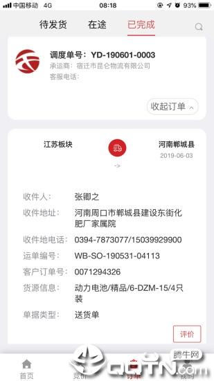 天畅智运司机app4