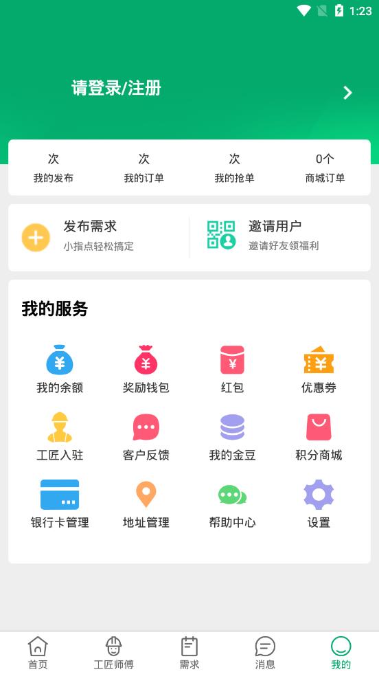 工人宝app4