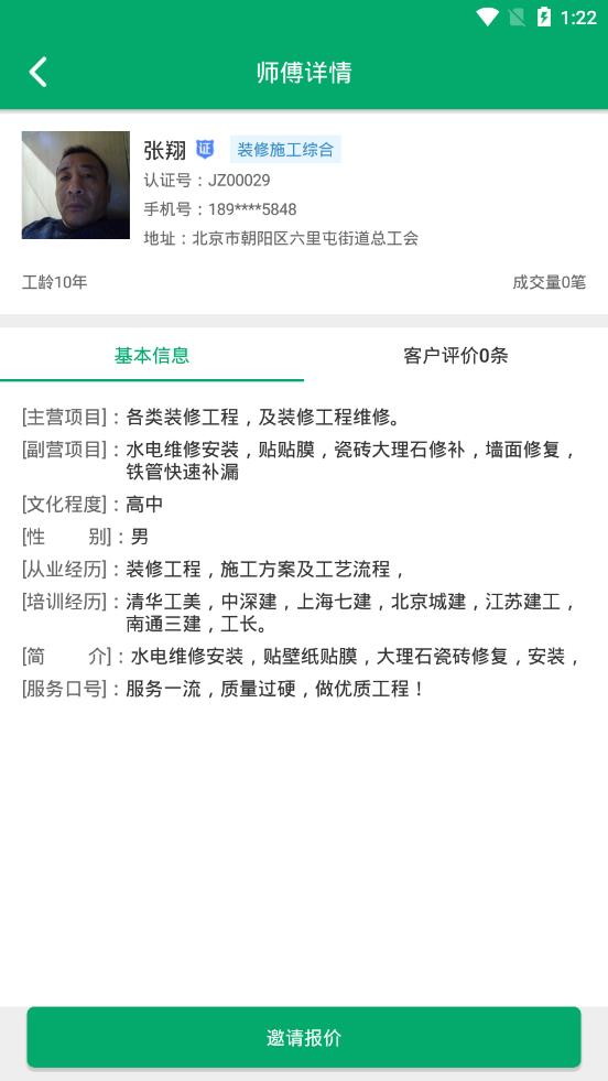 工人宝app2