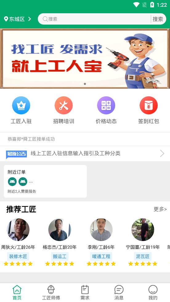 工人宝app1