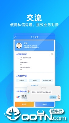 智眸科创通app4